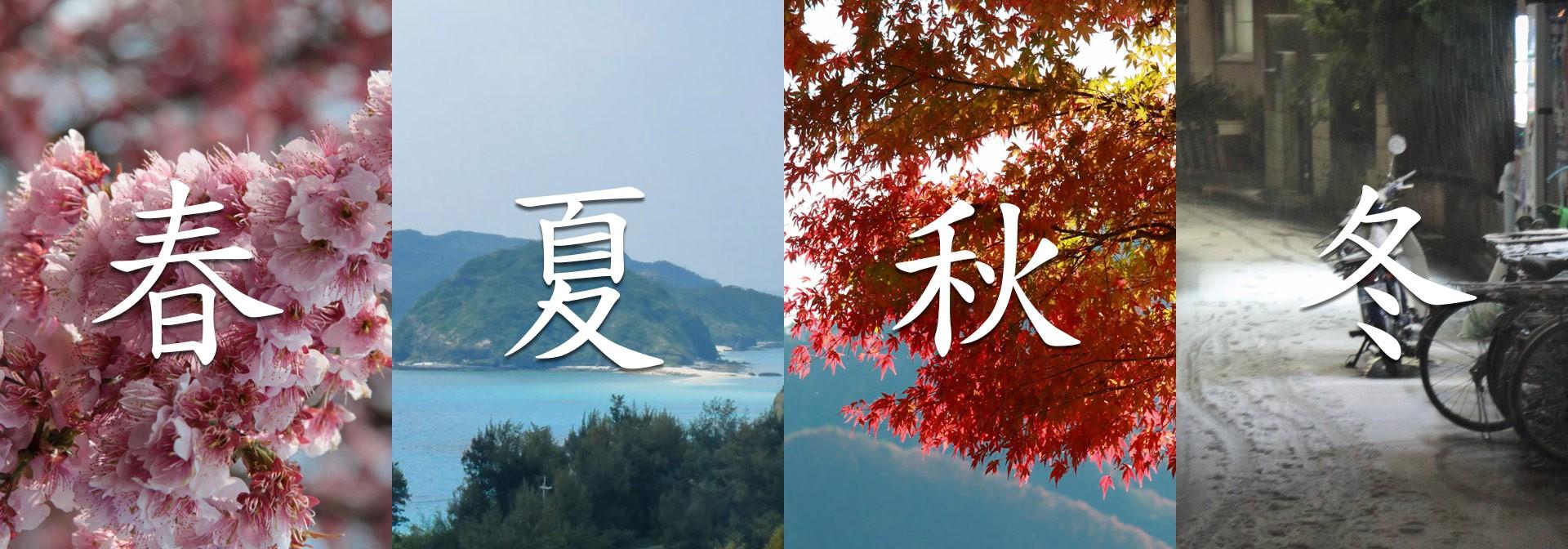 Quelle est la basse saison au Japon ?