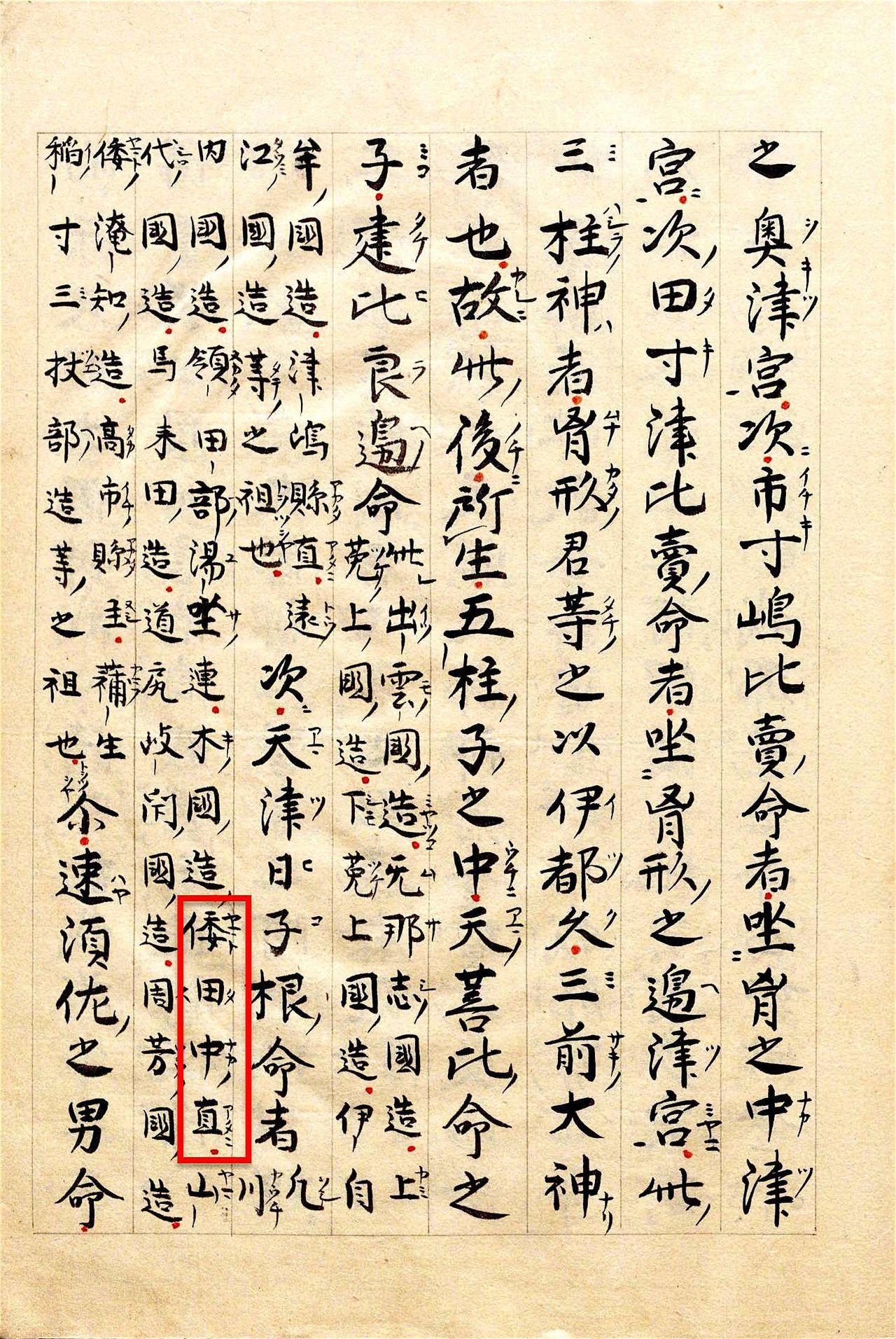 Quel est le nom de famille le plus riche du Japon ?