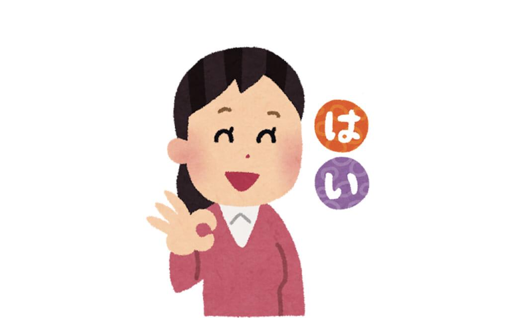 Qu’est-ce qu’un oui japonais ?