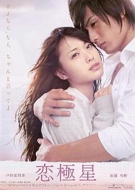 Quelle est la chose la plus romantique à dire en japonais ?