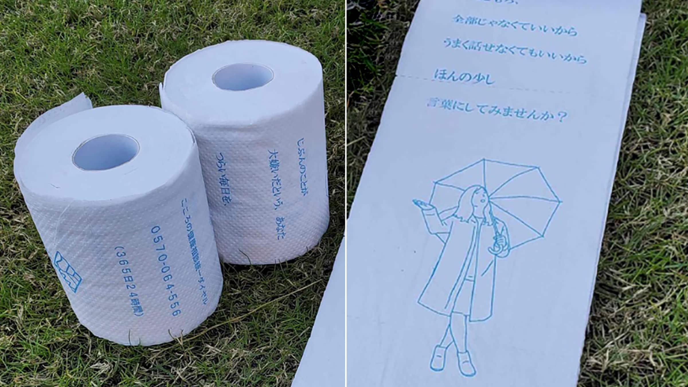 Comment appelle-t-on le papier toilette au Japon ?