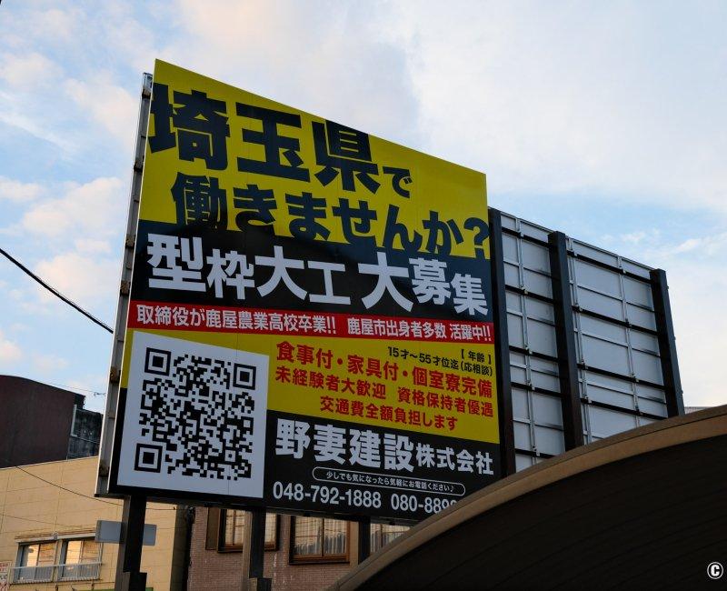 Quel est le salaire le plus élevé au Japon ?