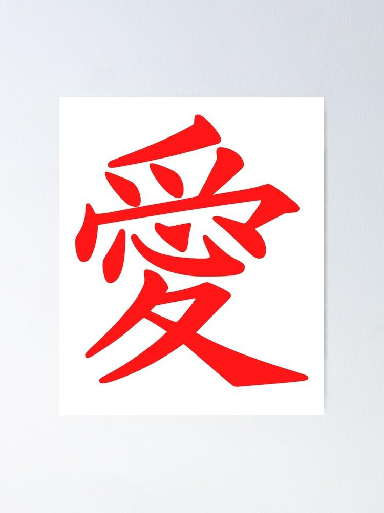 Quel est le nom japonais pour l’amour ?