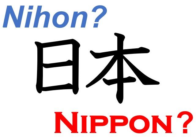 Le Japon s’appelle-t-il toujours Nippon ?