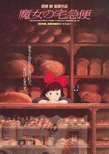 Kiki est-il un prénom japonais ?